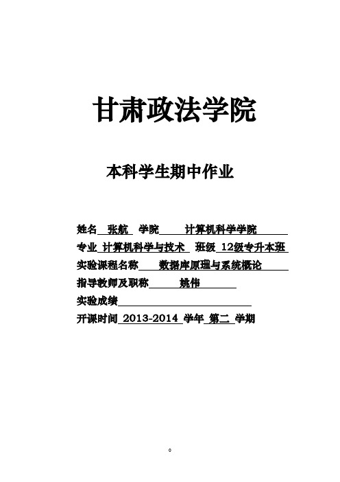 数据库课程设计——班级信息管理系统