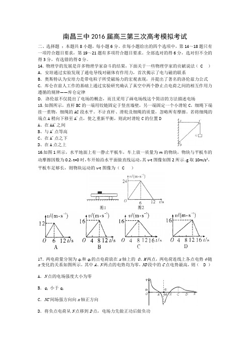 南昌三中高考三模理综