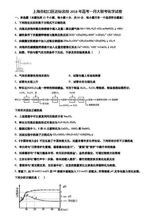 上海市虹口区达标名校2018年高考一月大联考化学试卷含解析