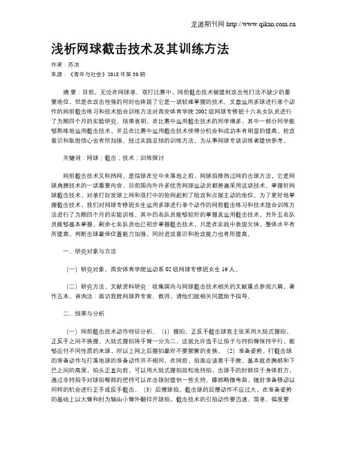 浅析网球截击技术及其训练方法