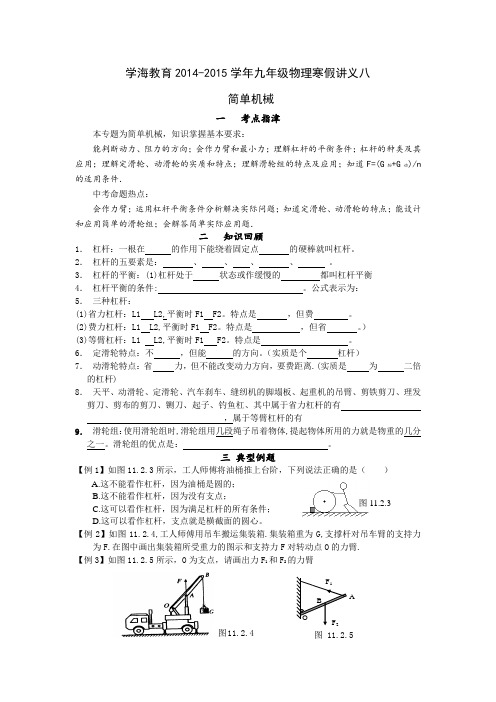 简单机械复习