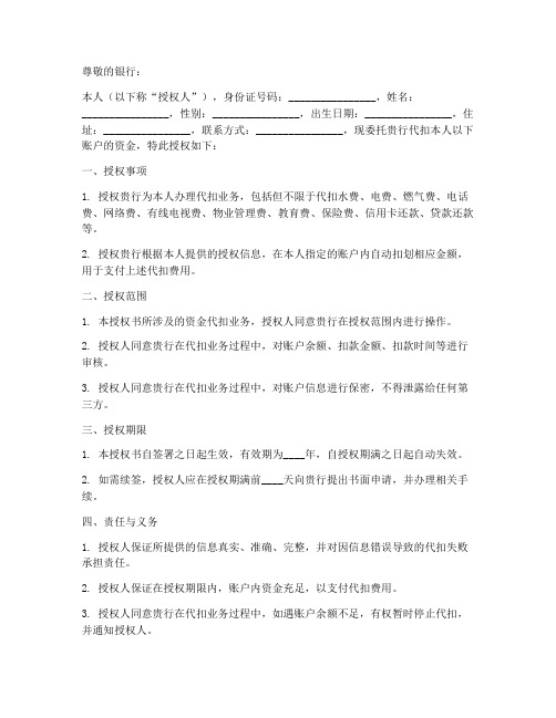 个人客户签约代扣授权书