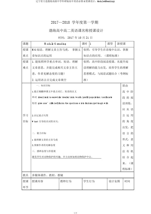 辽宁省大连渤海高级中学外研版高中英语必修5教案：Module6Reading1