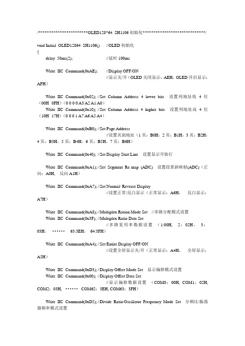 OLED显示屏 SH1106的初始化数据