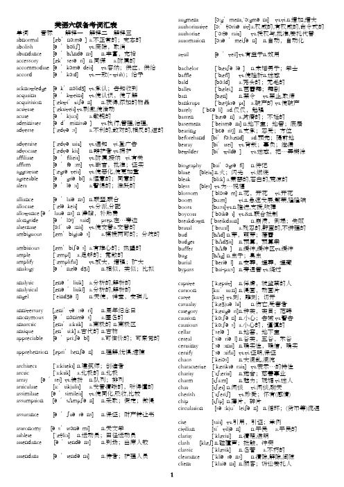 英语六级高频核心词汇表及翻译高频词免费下载)