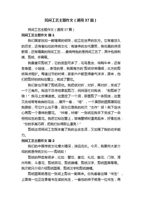 民间工艺主题作文（通用7篇）