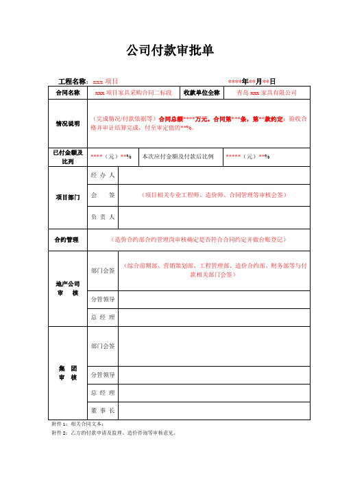 公司付款审批单