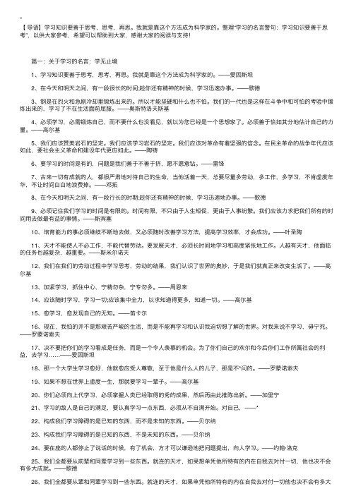 学习的名言警句：学习知识要善于思考