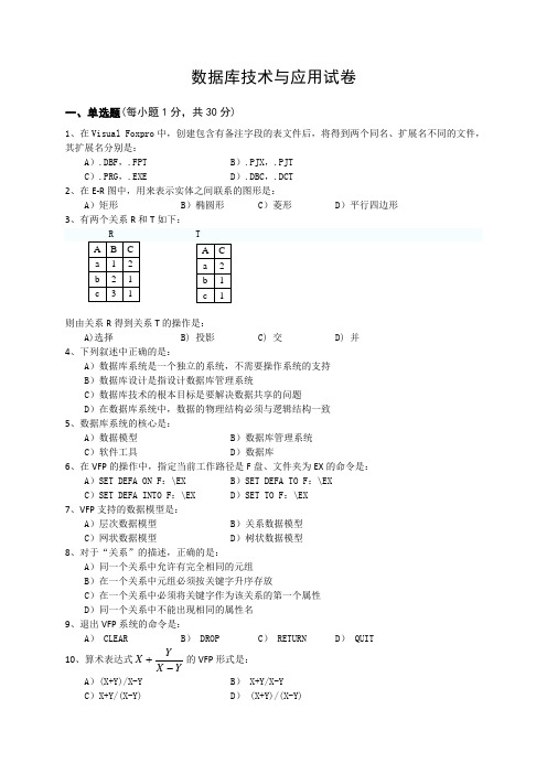 数据库技术及应用课程试卷A卷