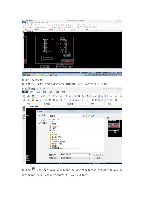 caxa 常用指令简单介绍