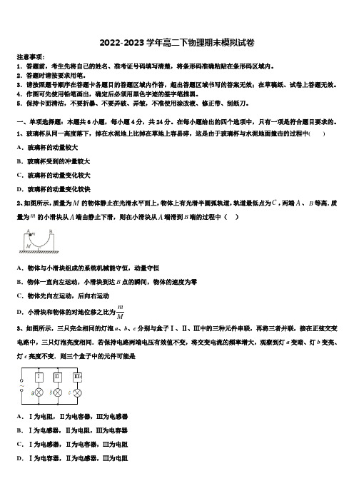 2023届河北省唐山开滦一中物理高二第二学期期末经典试题含解析