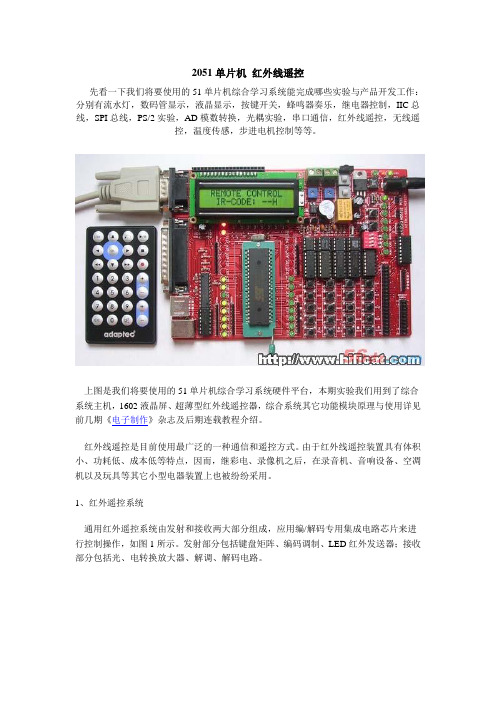 2051单片机 红外线遥控