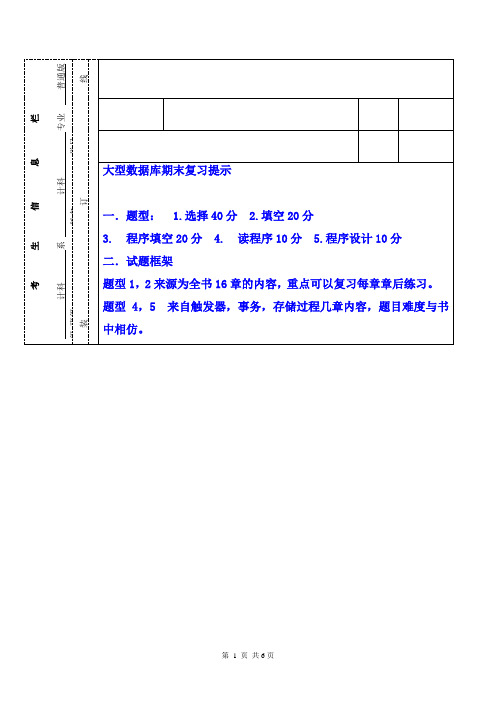 Oracle期末考试试题及答案