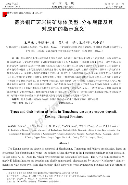 德兴铜厂斑岩铜矿脉体类型、分布规律及其对成矿的指示意义