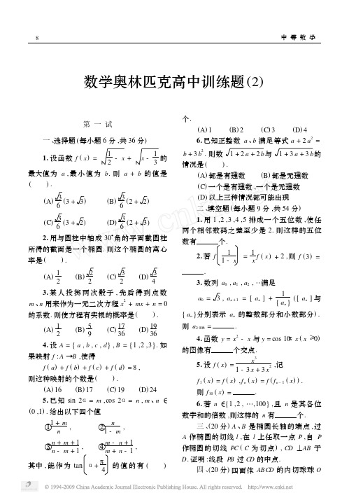 数学奥林匹克高中训练题_2_