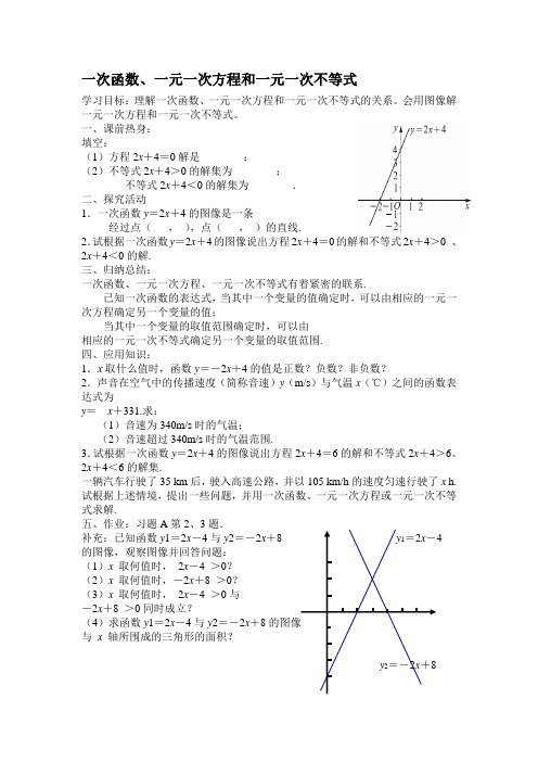 一次函数、一元一次方程和一元一次不等式