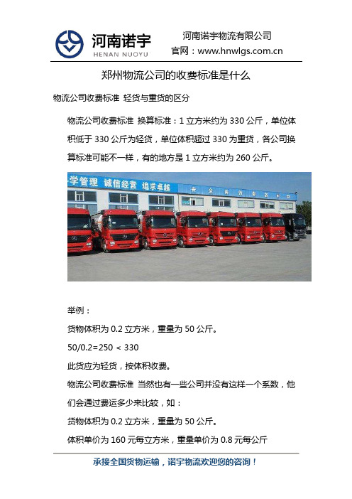 郑州物流公司的收费标准是什么