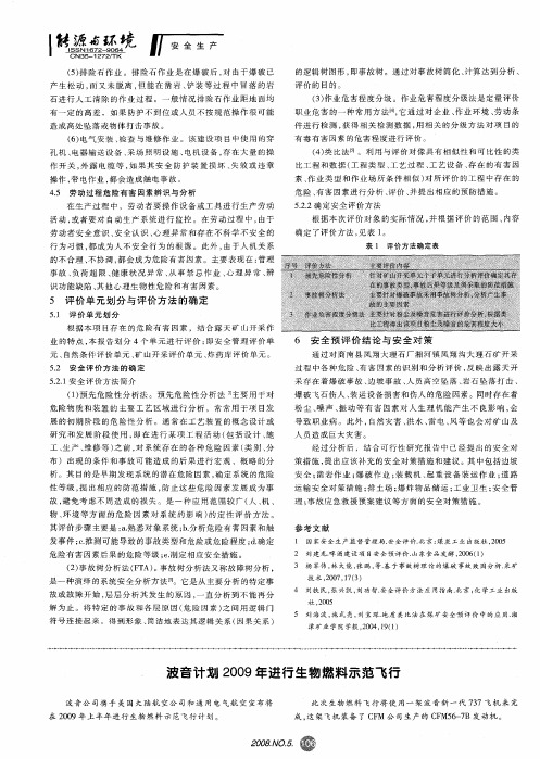 波音计划2009年进行生物燃料示范飞行