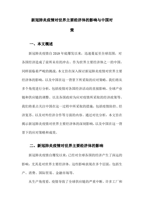 新冠肺炎疫情对世界主要经济体的影响与中国对策