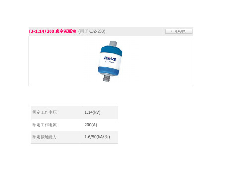 真空开关管参数