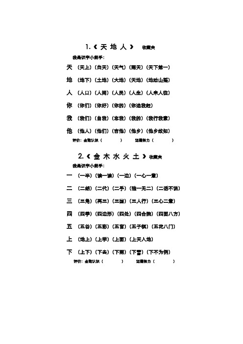 一年级生字卡片电子版