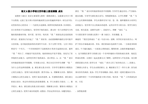 语文S版小学语文四年级上册说课稿 成长