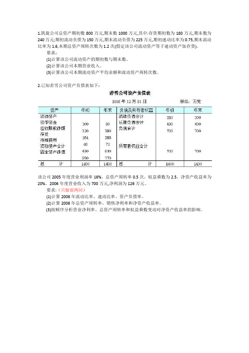 财务管理课后作业2