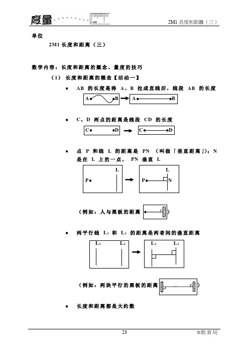 长度和距离的概念