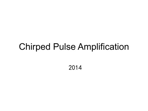 啁啾脉冲放大(Chirped-Pulse-Amplification)