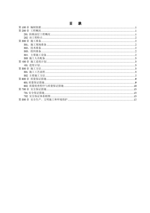 天津市某特大桥防腐涂层工程施工方案