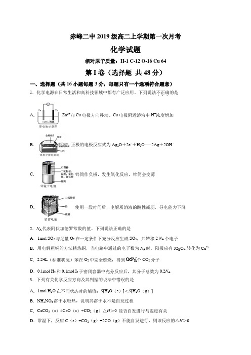 内蒙古赤峰二中高二上学期第一次月考化学试题含答案