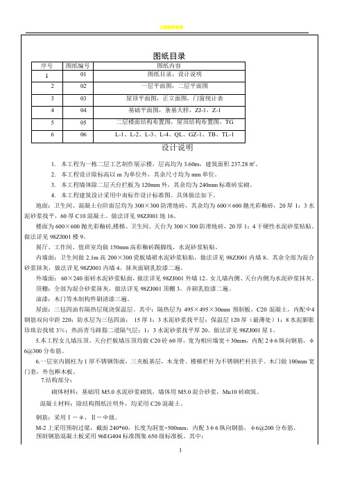 工程量清单计价实例(含图纸)[2]