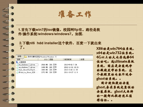 win7硬盘安装详细图解