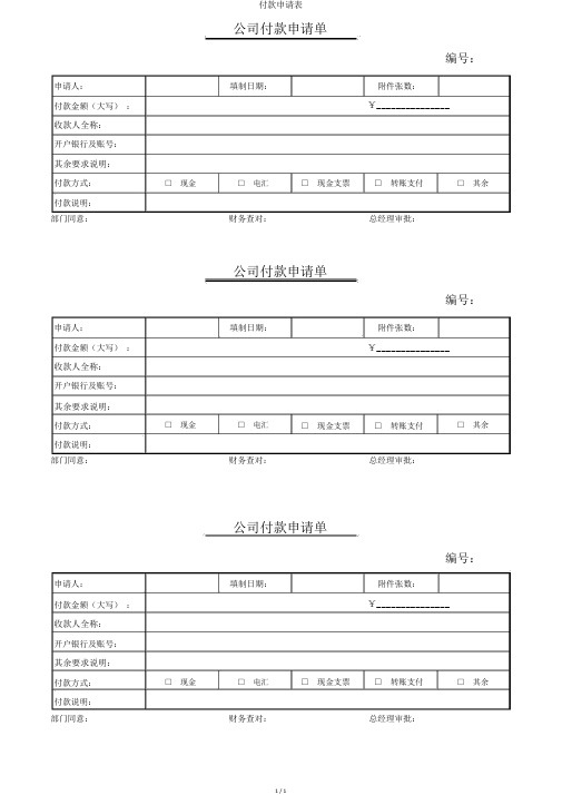 付款申请表