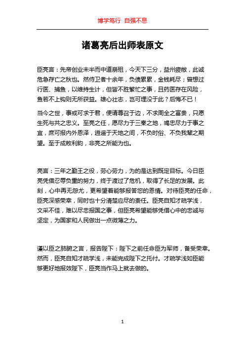 诸葛亮后出师表原文