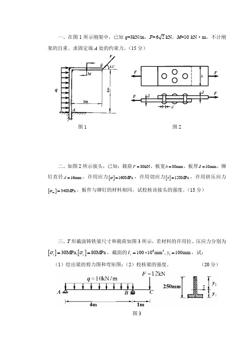 中南大学2021年《工程力学、材料力学》期末试题