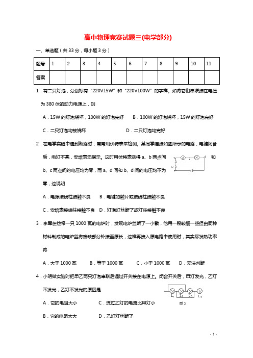 高中物理竞赛试题分类汇编3 电学部分