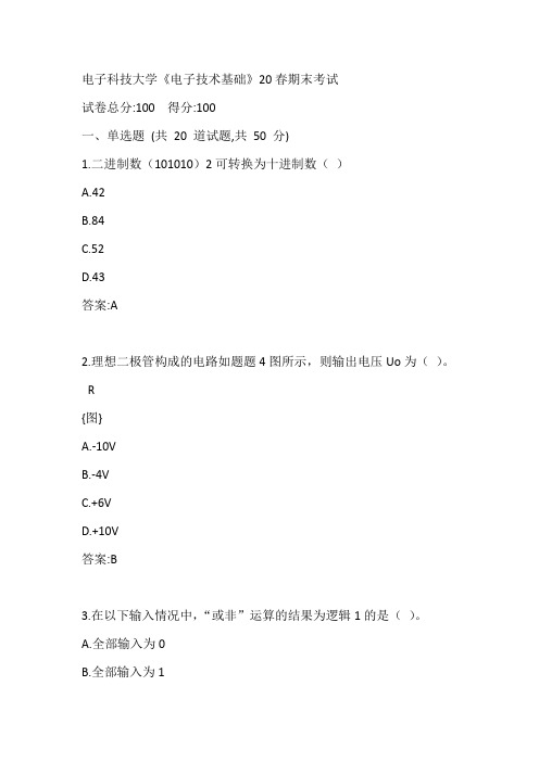 电子科技大学《电子技术基础》20春期末考试参考答案