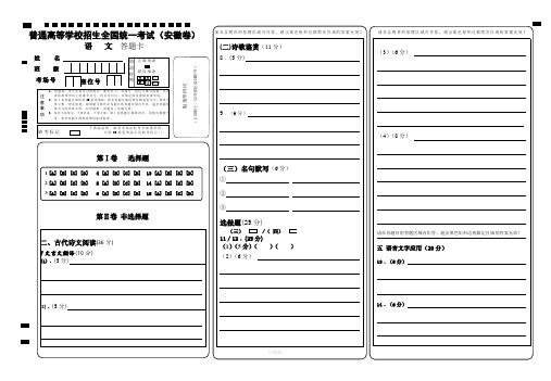 高考语文 答题卡 模板