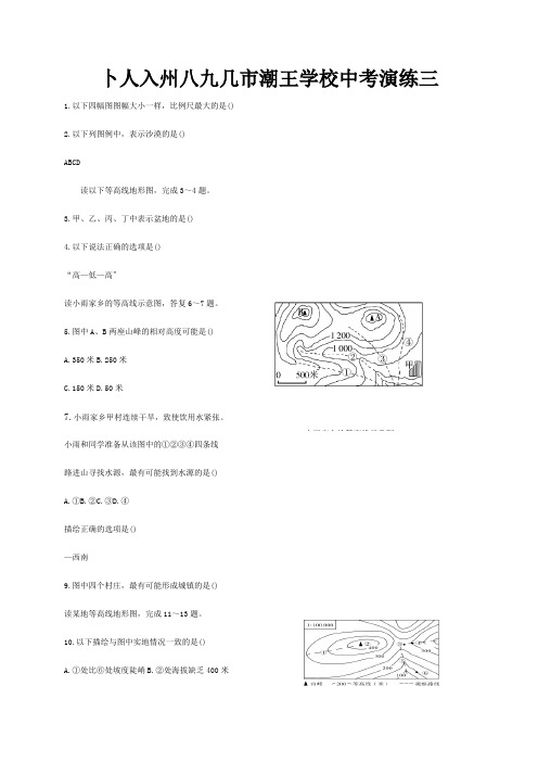 中考地理专题演练三试题