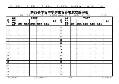 学生营养餐签字册