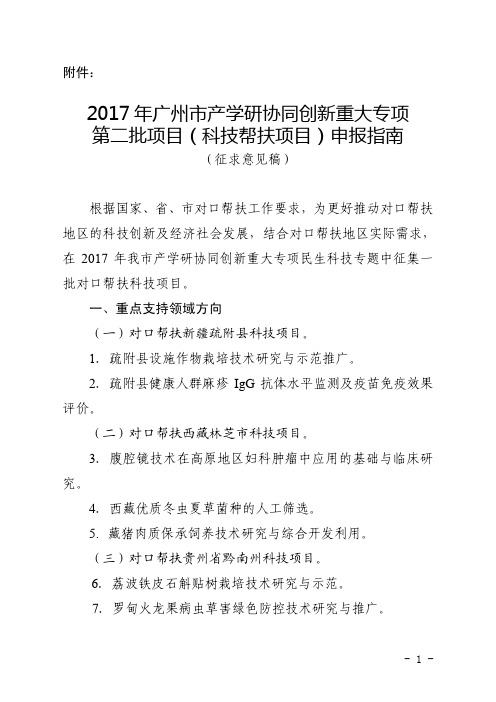 2017年广州市产学研协同创新重大专项