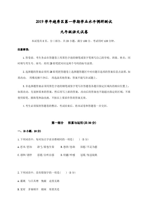 广东省广州市越秀区2019-2020学年九上试卷(含答案)