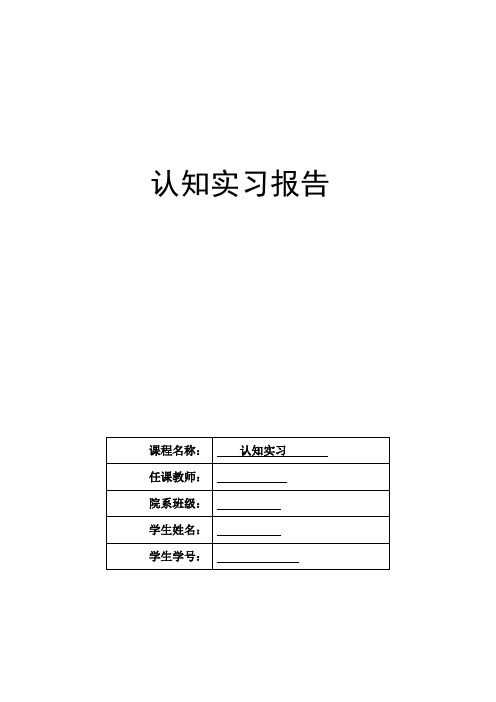 汽车认知实习报告1