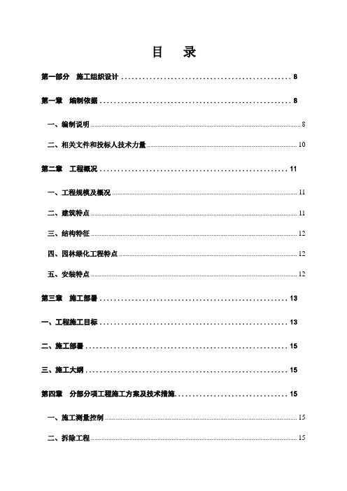 家税务局施工组织设计