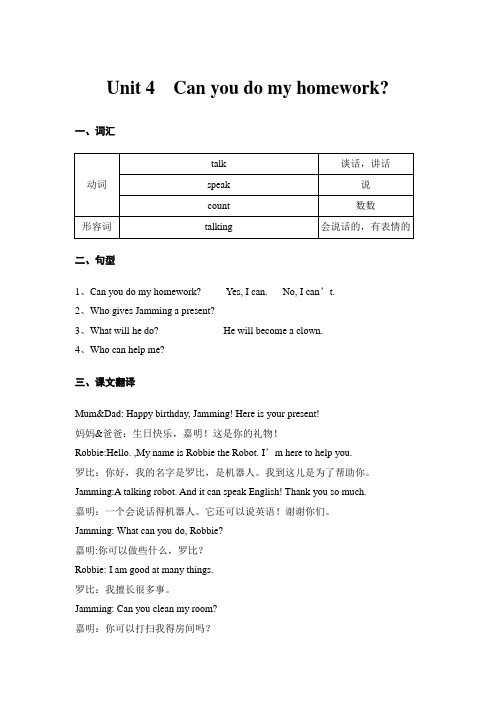 广州版小学英语五年级上册Unit 4  Can you do my homework教案知识点重点总结(含习题和答案)