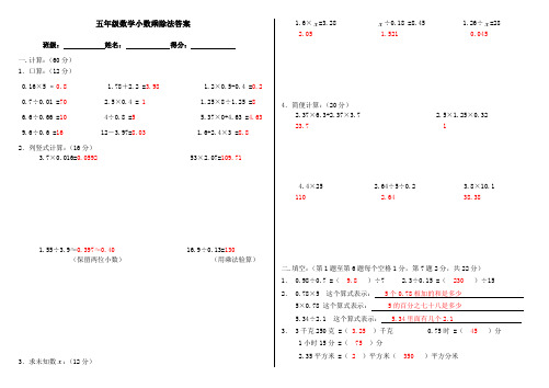 五年级数学上册第一、三单元小数乘除法测试题3