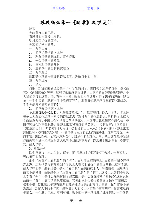 苏教版必修一《断章》教学设计