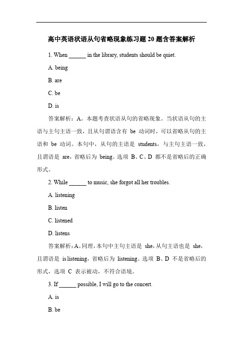 高中英语状语从句省略现象练习题20题含答案解析