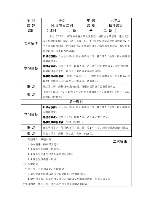 部编版六年级下册语文第五单元导学案教案备课完美匹配教材版